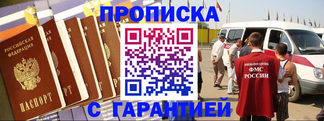 купить прописку в Кстово