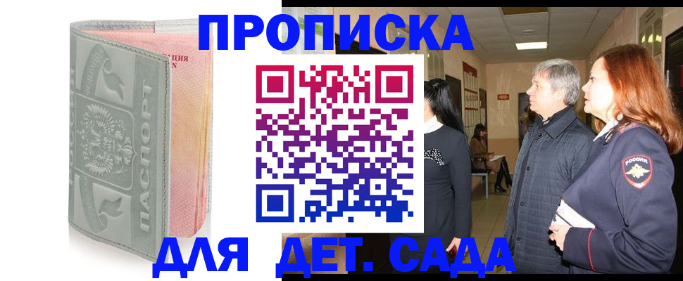 прописка для школы в Кстово