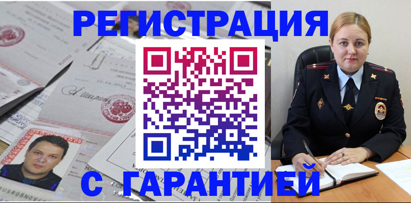 прописка штамп в Кстово